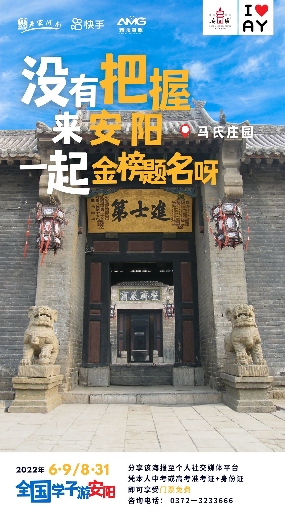 古都安阳，将承包您的毕业季