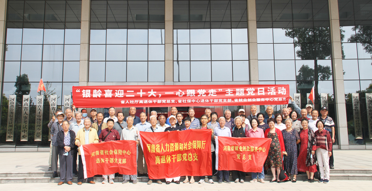 省厅“银龄喜迎二十大,一心跟党走”主题党日活动举办 省厅“银龄喜迎二十大,一心跟党走”主题党日活动举办