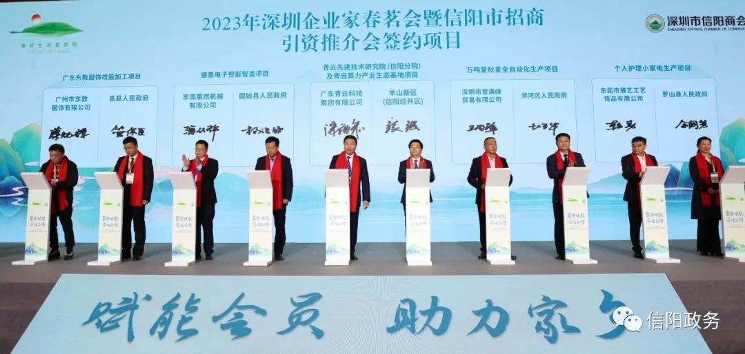 2023年深圳企业家春茗会暨信阳市招商引资推介会举行