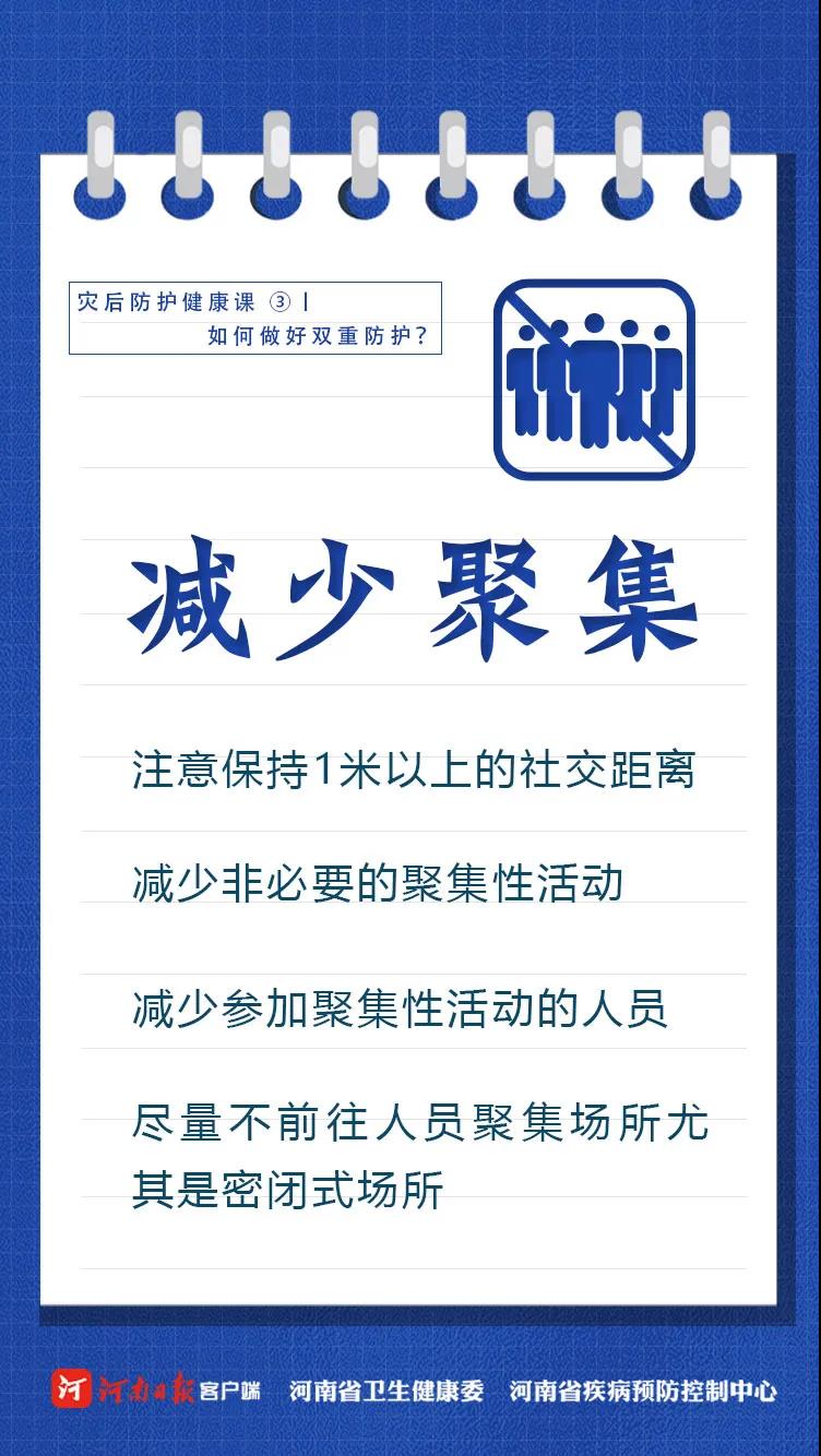 一图读懂！如何做好洪涝灾害和新冠疫情双重防护