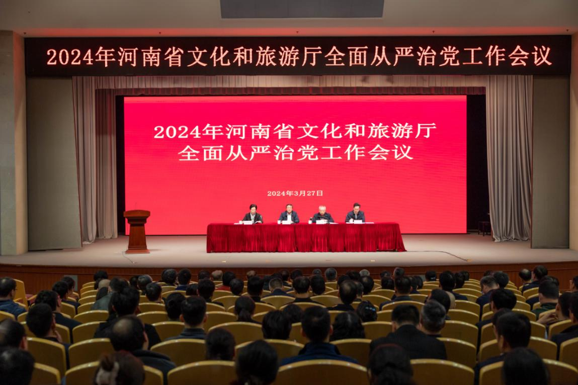 省文化和旅游厅召开2024年全面从严治党工作会议