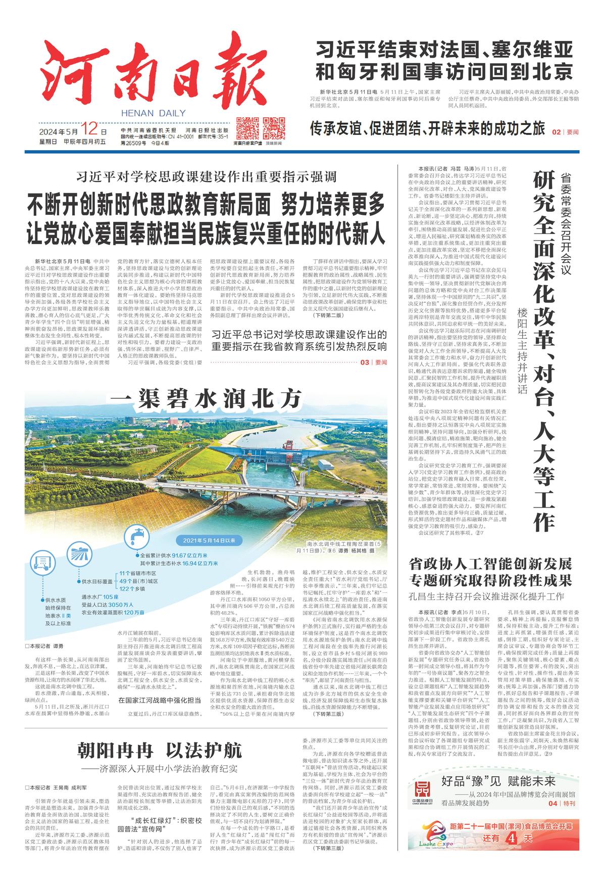微信图片_20240513162314.jpg