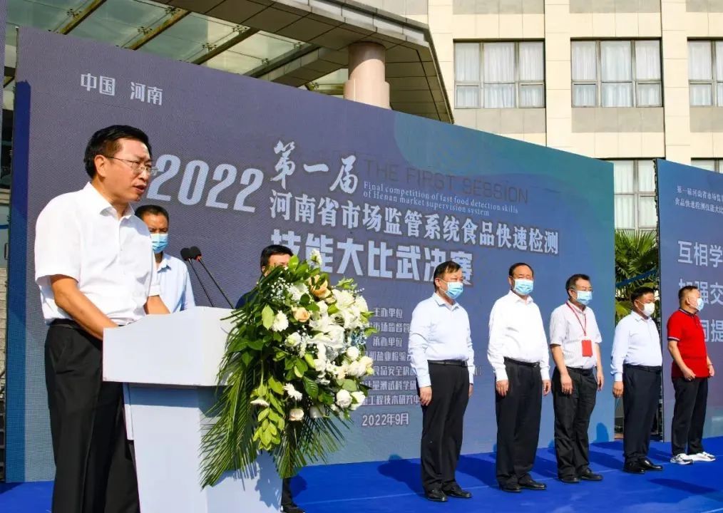 河南省市場監管系統第一屆食品快檢技能大比武圓滿收官