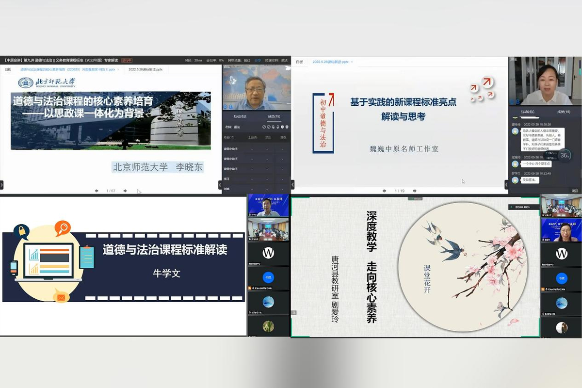我省举办《义务教育课程方案和课程标准（2022年版）》专家解读系列之道德与法治线上培训  新闻资讯  第3张