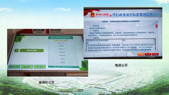 滿足差異化需求 構(gòu)建“三級(jí)目錄”體系——全國(guó)基層政務(wù)公開標(biāo)準(zhǔn)化規(guī)范化試點(diǎn)目錄梳理的“青川樣本”