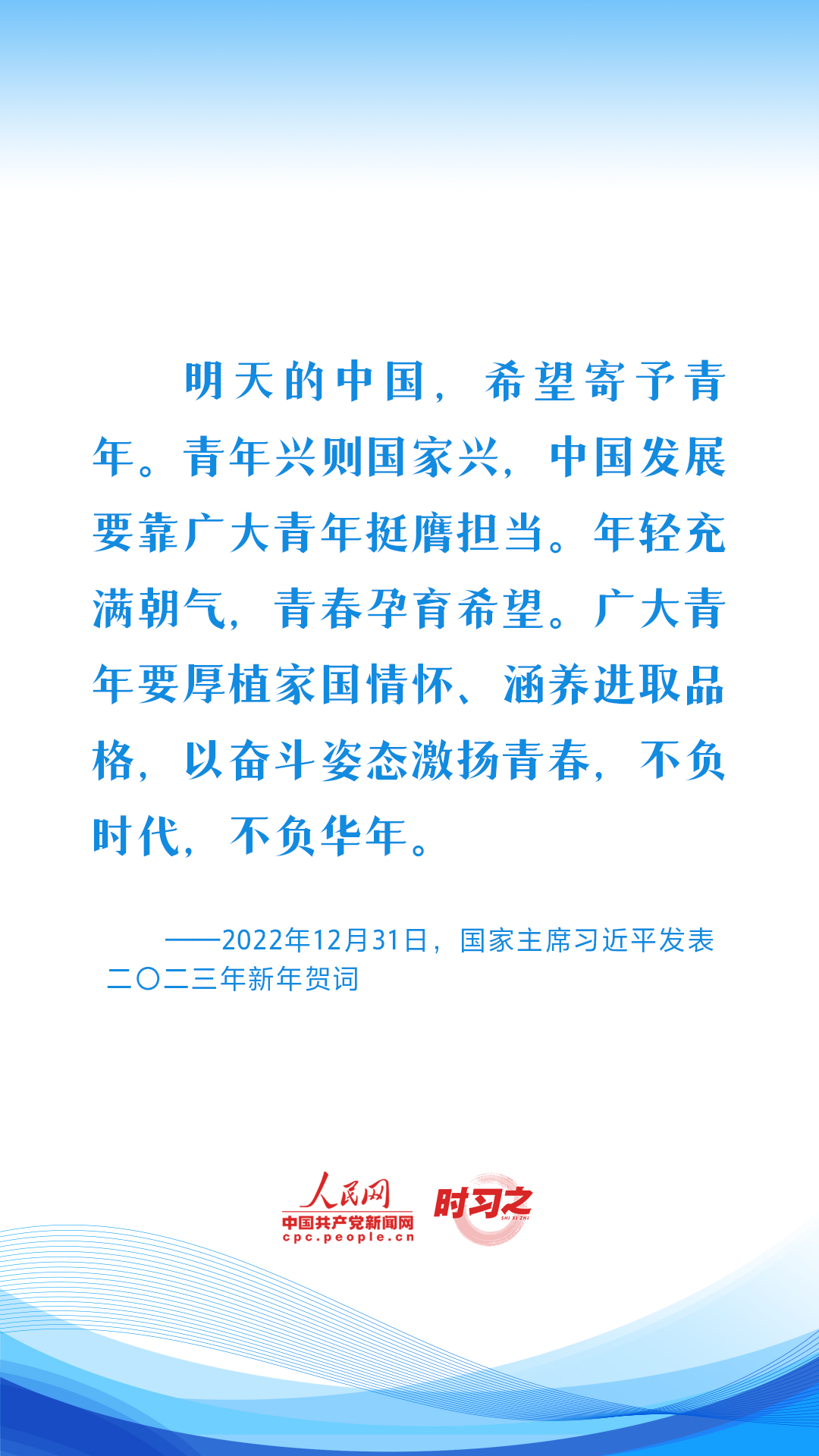 在青春的赛道上奋力奔跑 习近平殷殷寄语广大青年