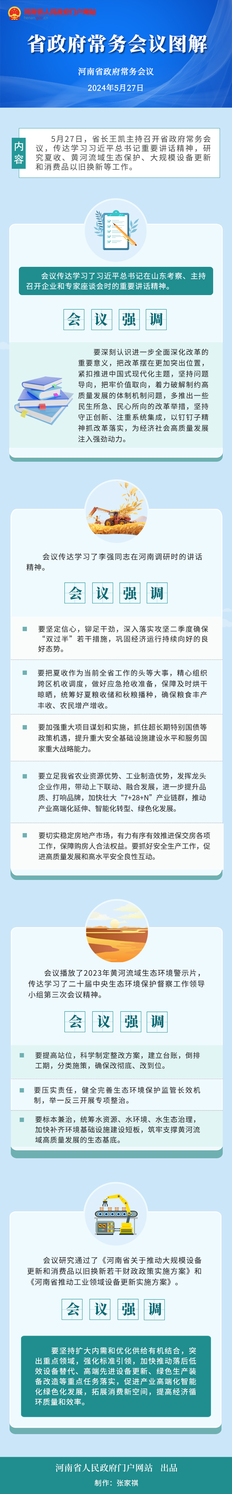 图解：王凯主持召开省政府常务会议