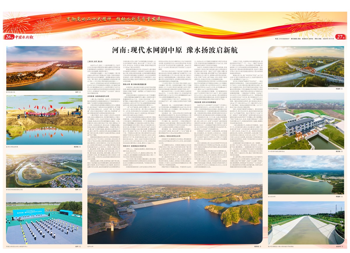 中国水利报：河南：现代水网润中原  豫水扬波启新航