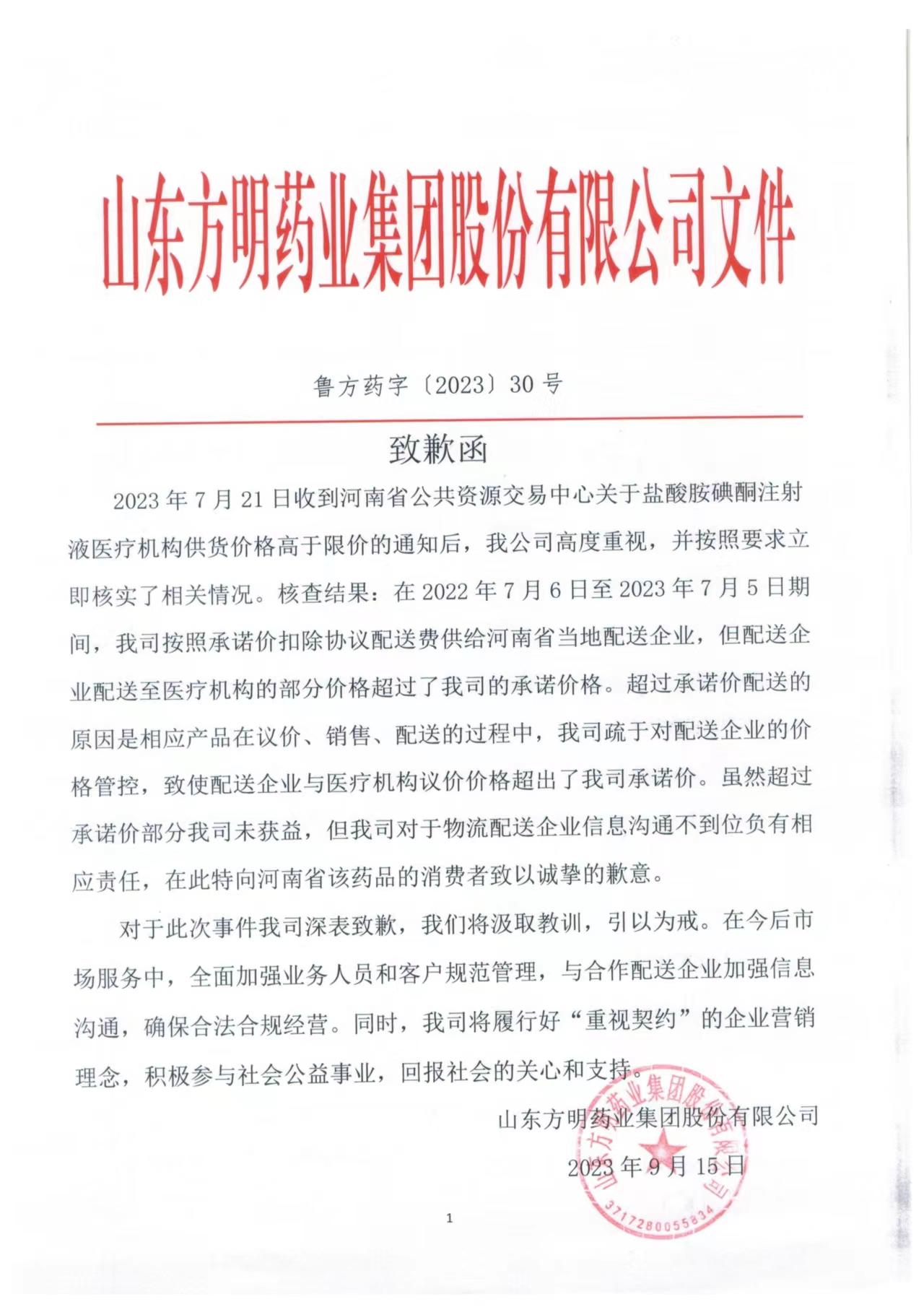 公司致歉信图片图片