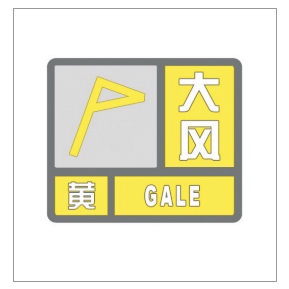 河南省景色灾害预警信号发布与传播目的