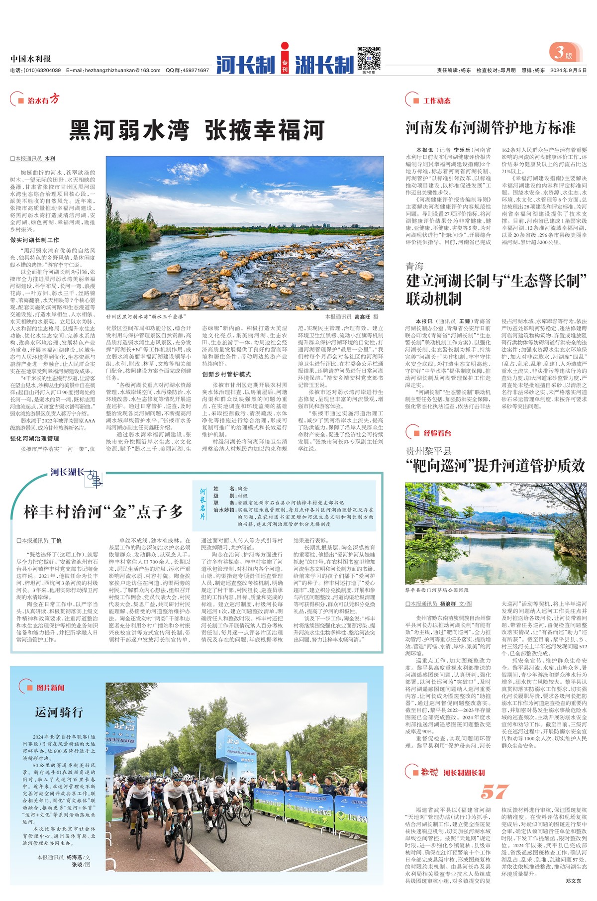 中国水利报：河南发布河湖管护地方标准