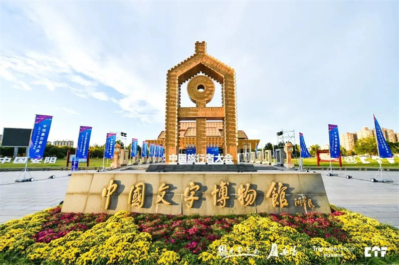 实力出圈！安阳在全球合作伙伴峰会揽获两项大奖