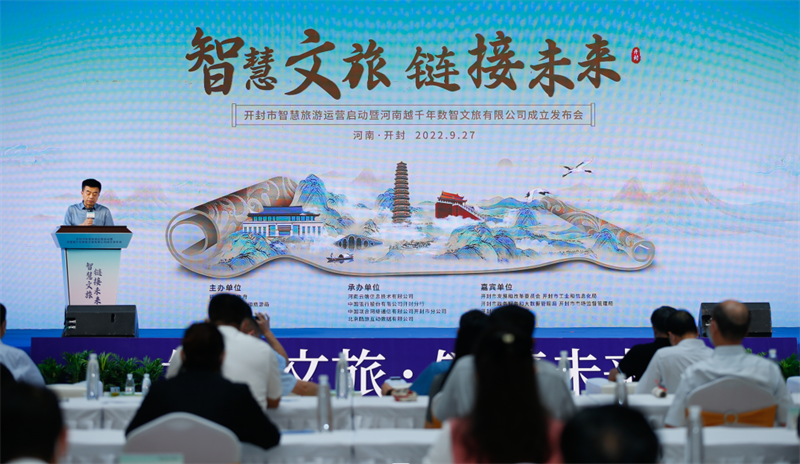 开封智慧文旅运营启动 开封智慧文旅运营启动