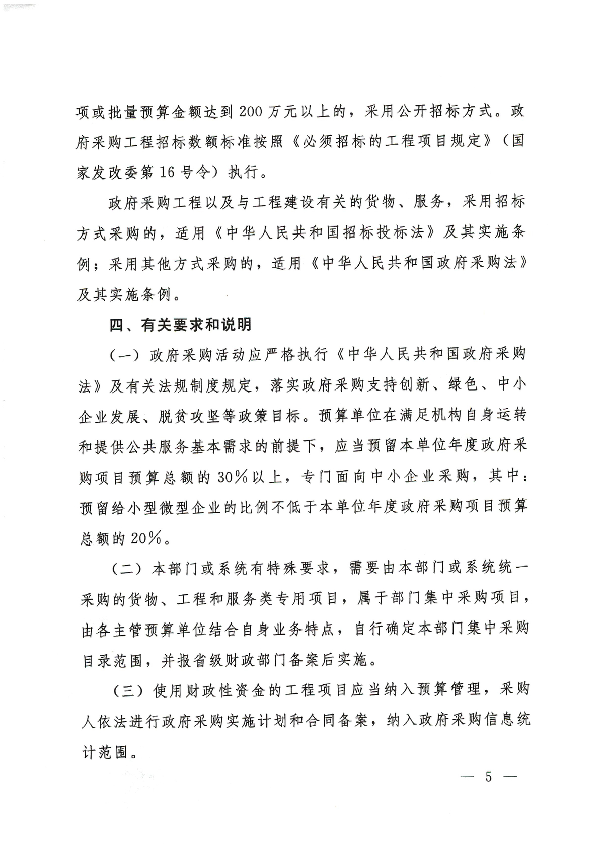 河南省财政厅关于印发河南省政府集中采购目录及标准（2020年版）的通知