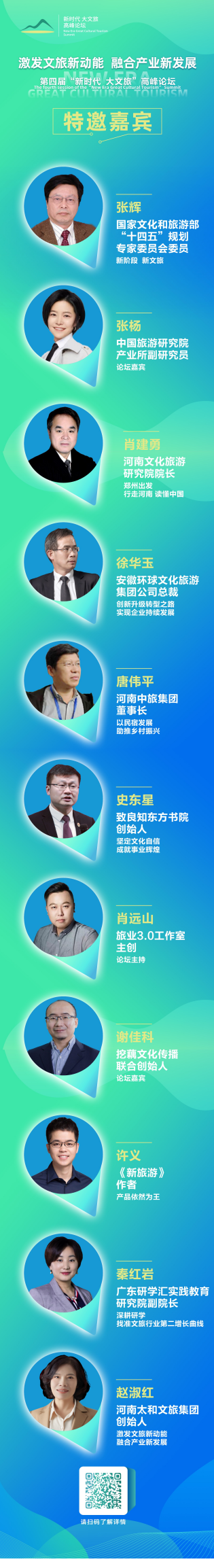 第四届“新时代 大文旅”高峰论坛将于2月18日在郑州开幕