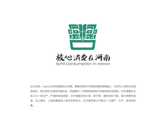 征集意見：關于公開征求河南省放心消費創建活動標識（LOGO）意見建議的公告