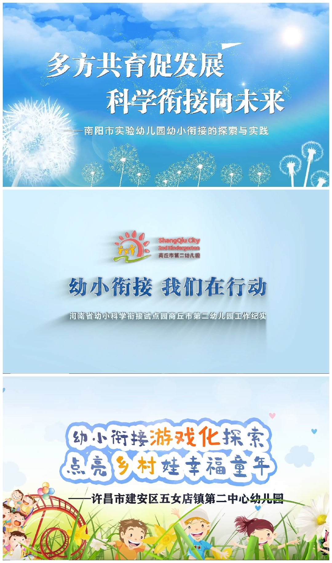 2022年河南省学前教育宣传月启动  新闻资讯  第7张