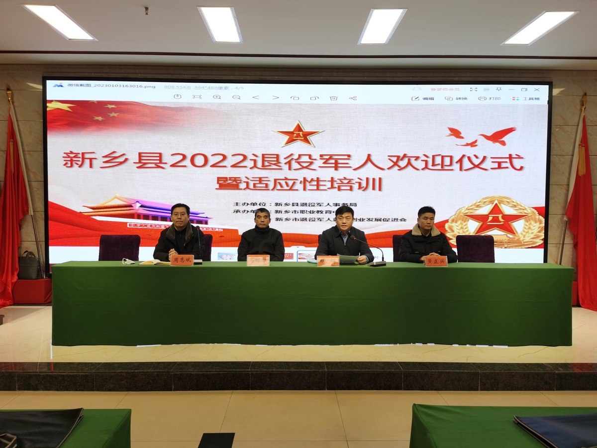 新乡：新乡县举办2022年度退役士兵欢迎仪式暨适应性培训班