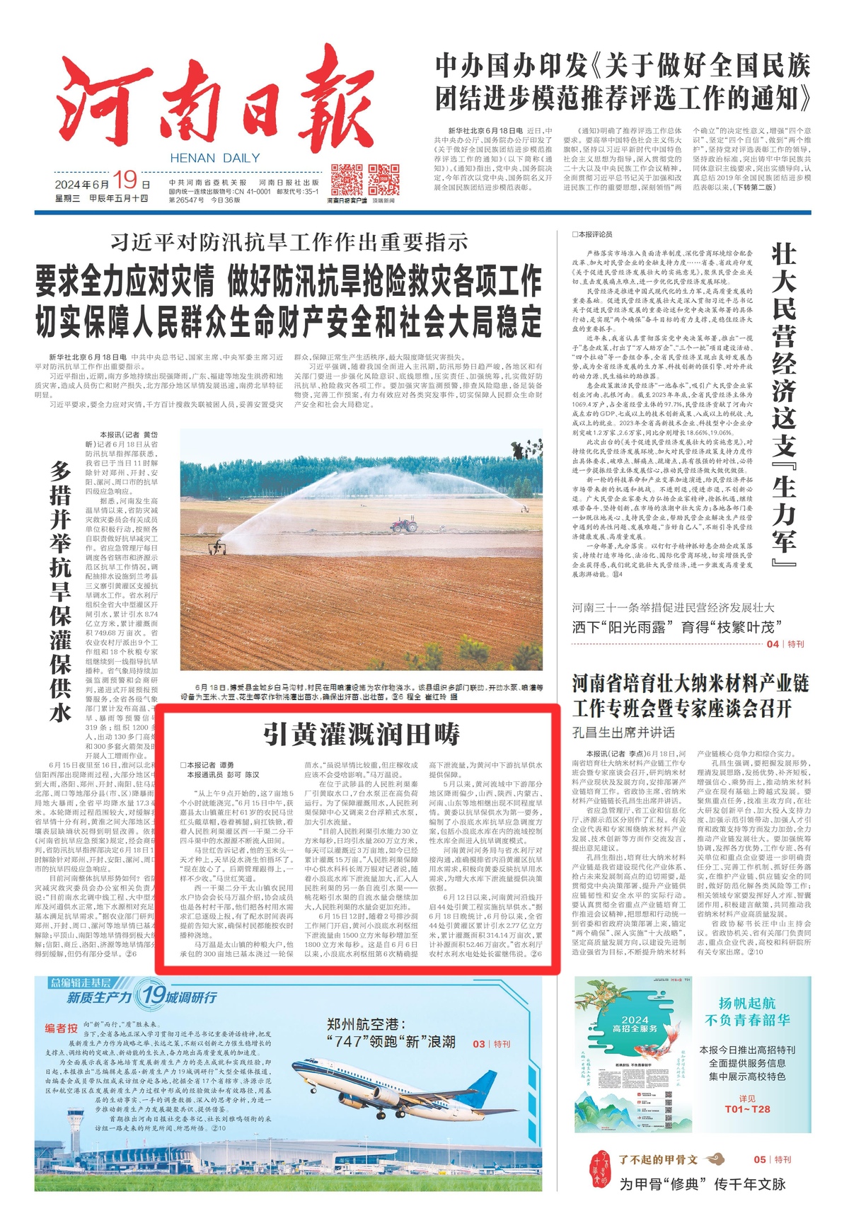 河南日报： 引黄灌溉润田畴