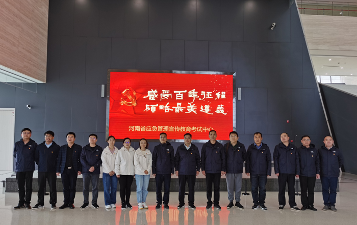河南省应急管理宣教考试中心党支部走进 “醉美遵义”开展党史学习教育主题党日活动