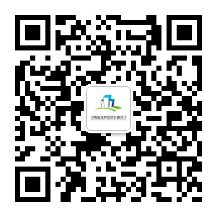 河南省住房和城乡建设厅政务信息公开办事指南