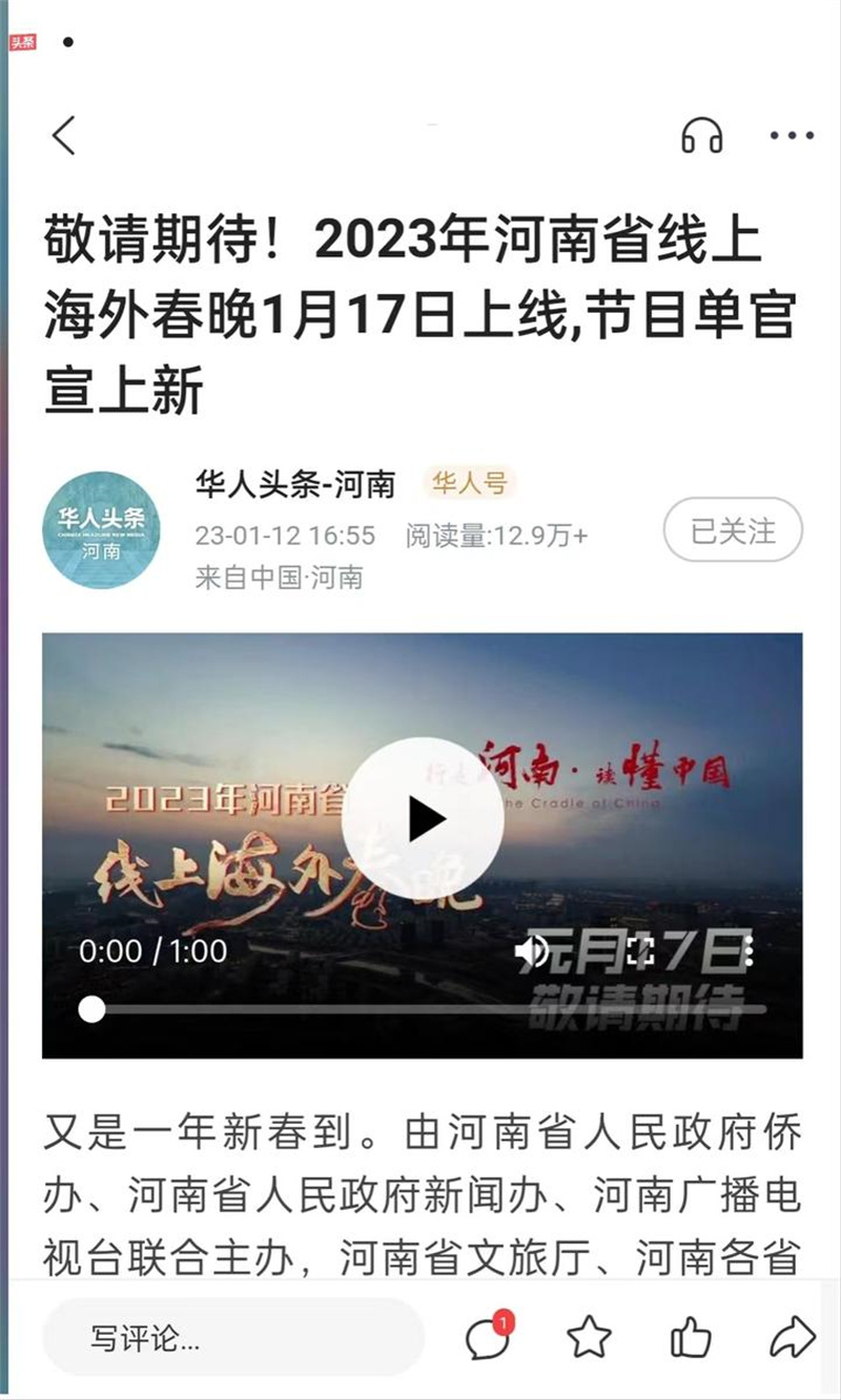 河南台“中国节日”系列节目海外传播，2022年度阅读量破一亿人次