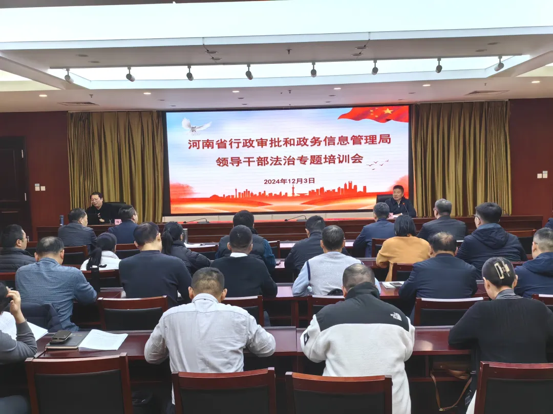 省行政审批政务信息管理局举办领导干部法治建设专题培训