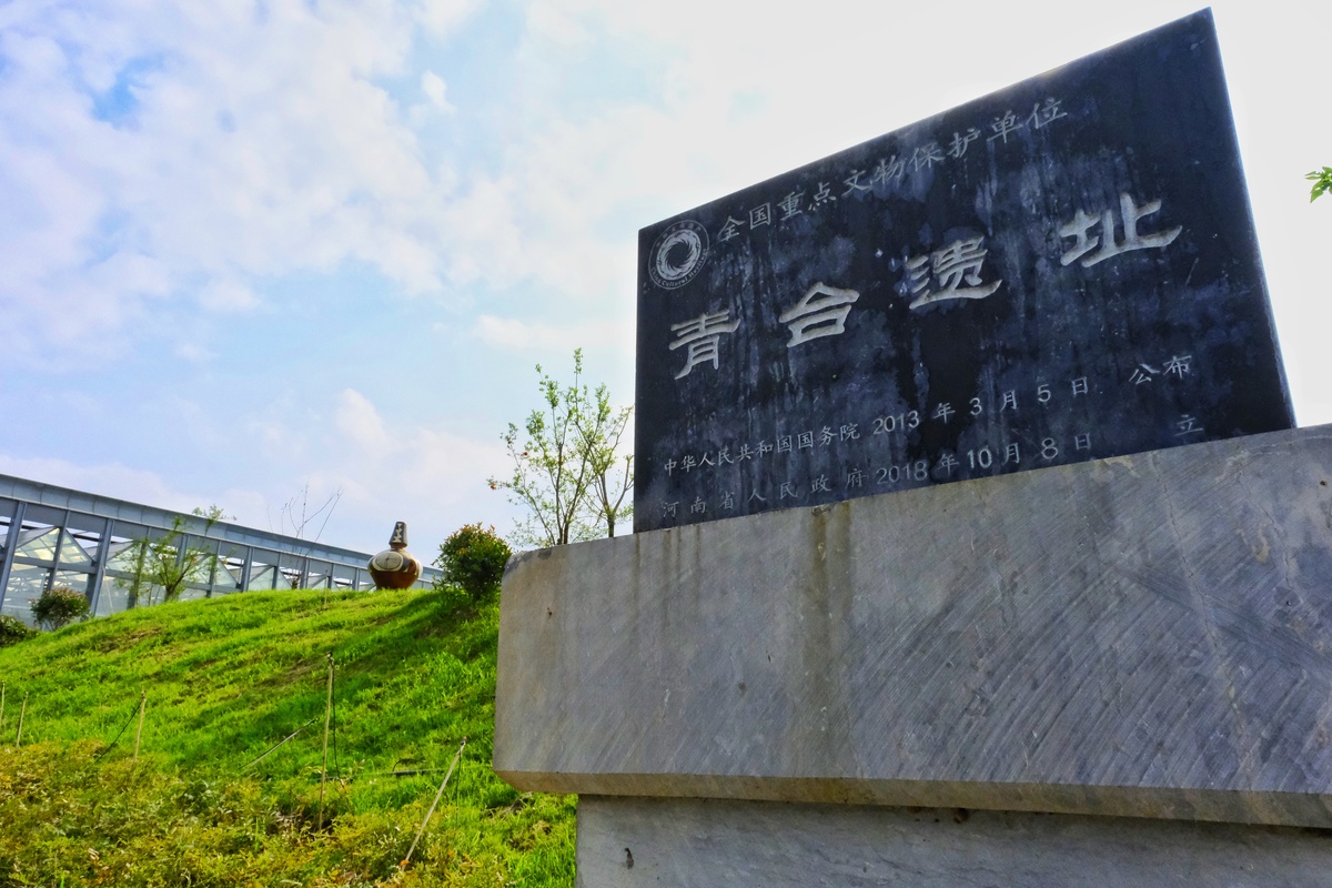 “纪念荥阳青台遗址发掘90年暨郭宝钧先生诞辰130周年学术研讨会”举办