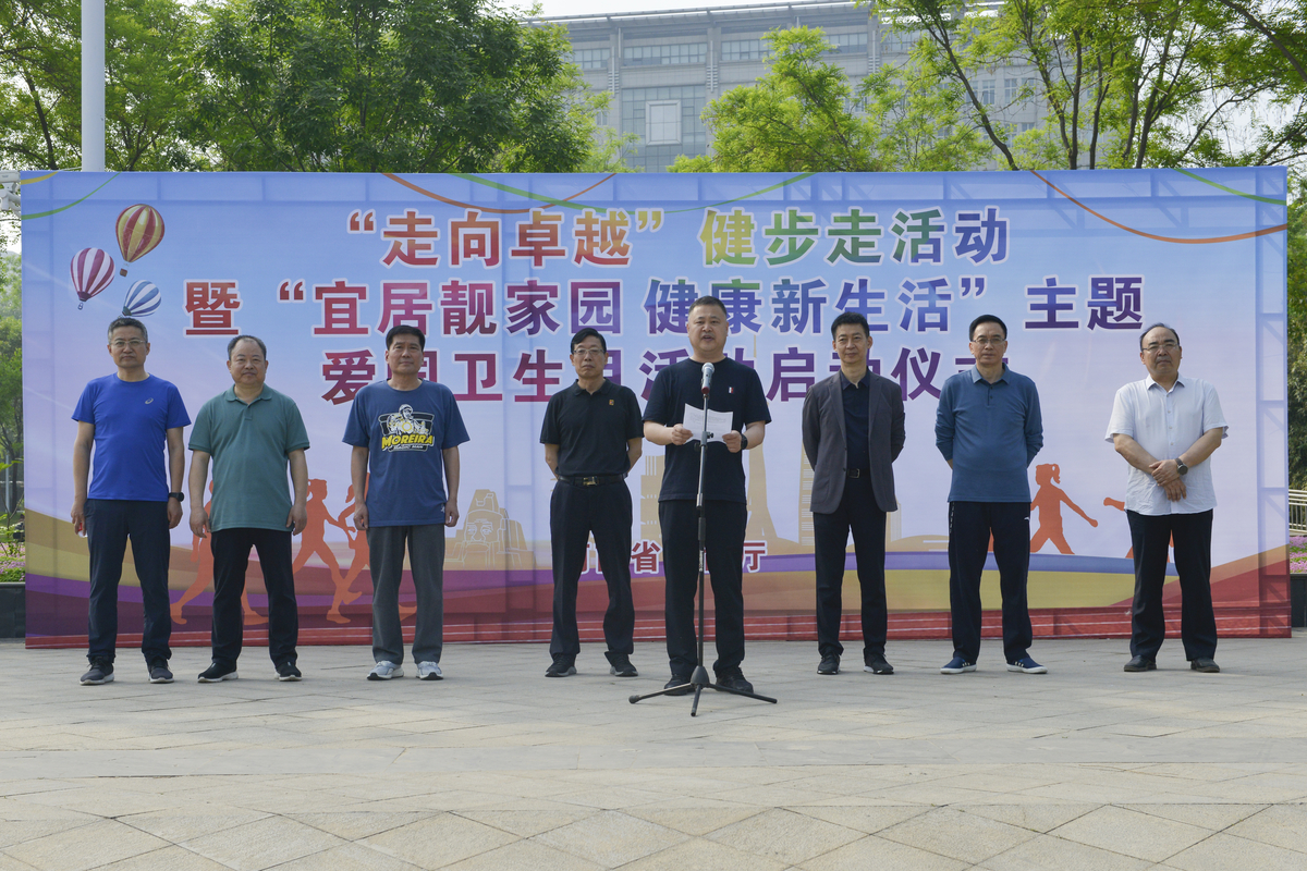 省教育厅举行“走向卓越”健步走活动暨<br>“宜居靓家园 健康新生活”主题爱国卫生月活动启动仪式