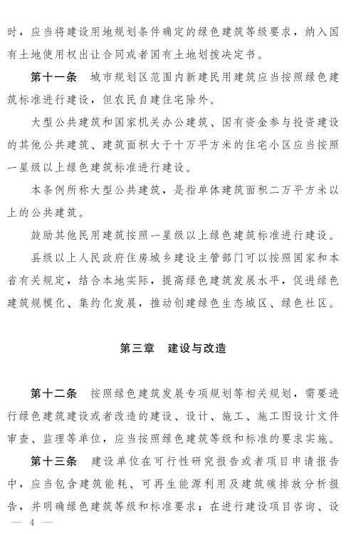 《河南省綠色建筑條例》發(fā)布  自2022年3月1日起施行