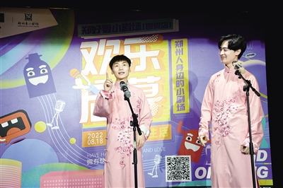 【行走河南·读懂中国】郑州：打造河南首个“喜剧+”概念生活区