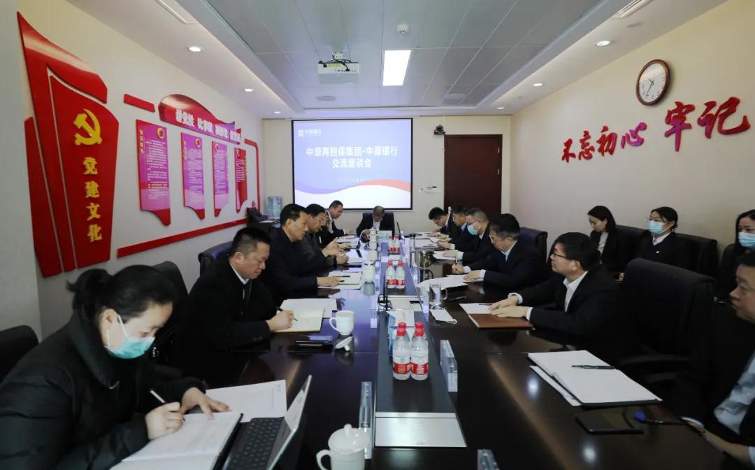 会师中原 共创新篇 中原再担保集团公司党委书记、董事长陈金玉一行赴中原银行总行交流座谈