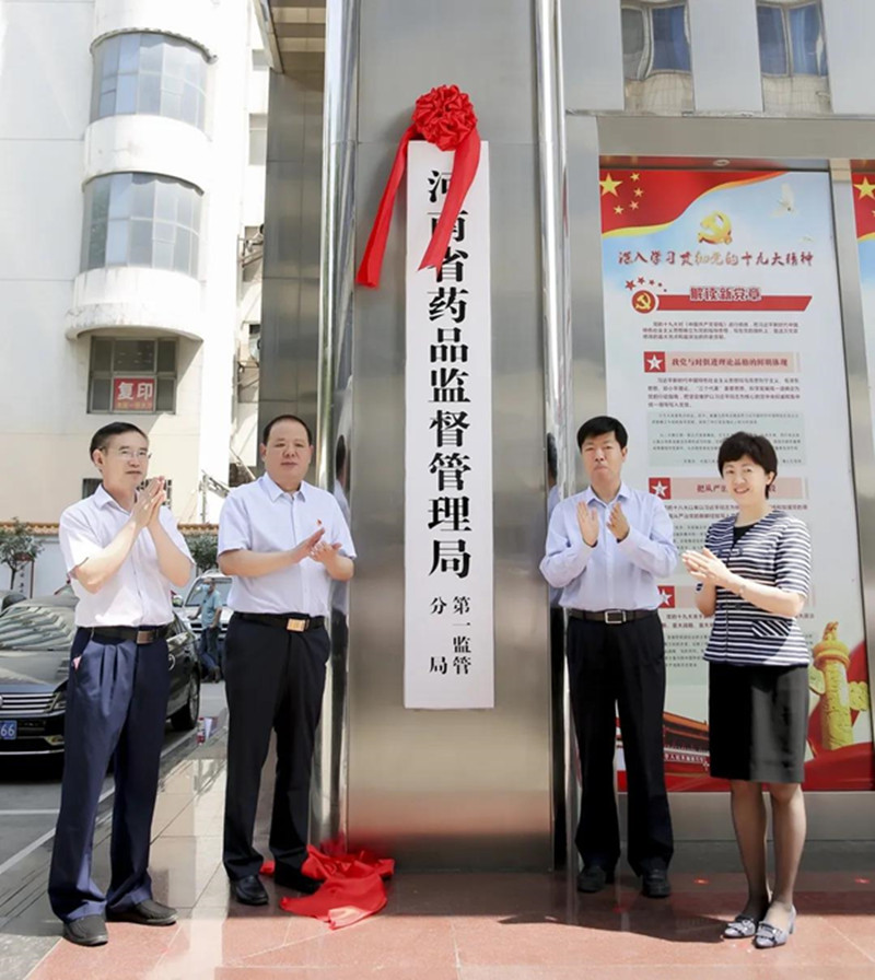 省药品监管局九个监管分局全部挂牌成立 省药品监管局九个监管分局全部挂牌成立