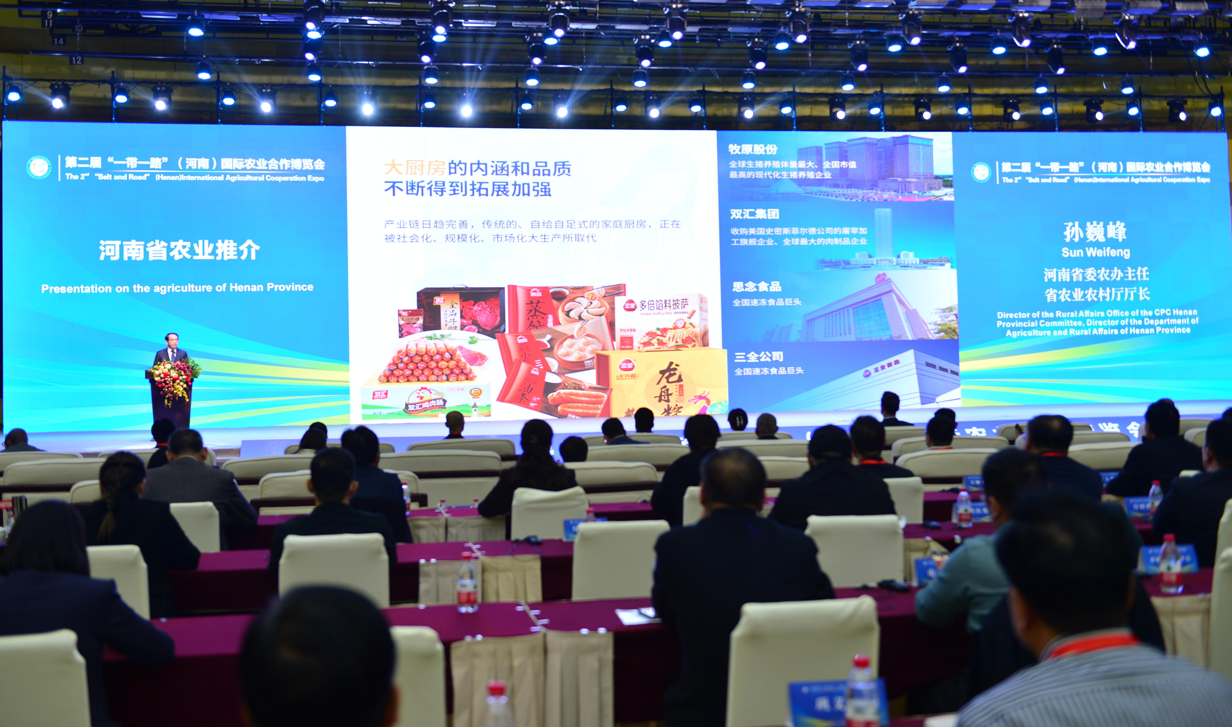 孙巍峰出席“一带一路”国家农业合作专场推介大会 孙巍峰出席“一带一路”国家农业合作专场推介大会