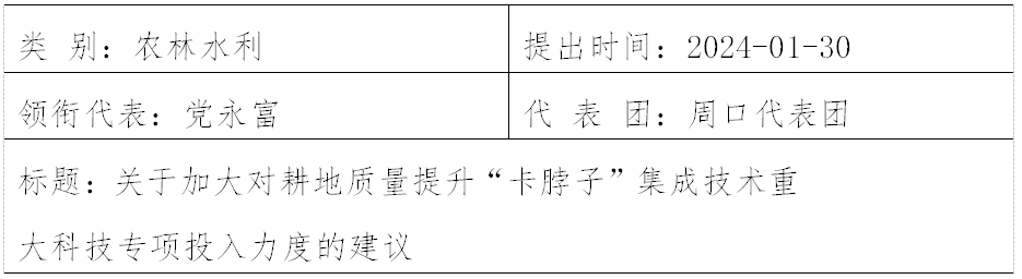 河南省第十四届人民代表大会第二次会议第1010号建议及答复