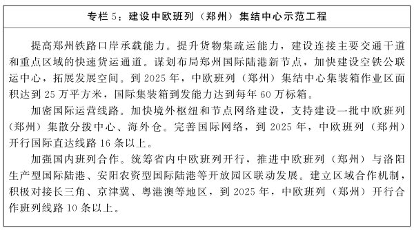 河南省人民政府关于印发河南省“十四五”现代流通体系发展规划的通知