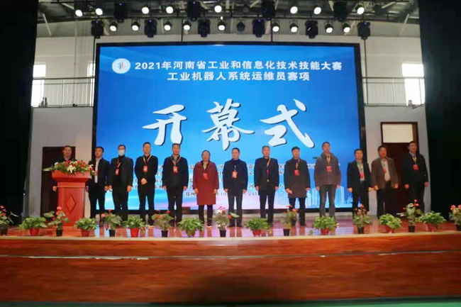 2021年河南省工业和信息化技术技能大赛——工业机器人系统运维员赛项河南选拔赛在郑州开幕