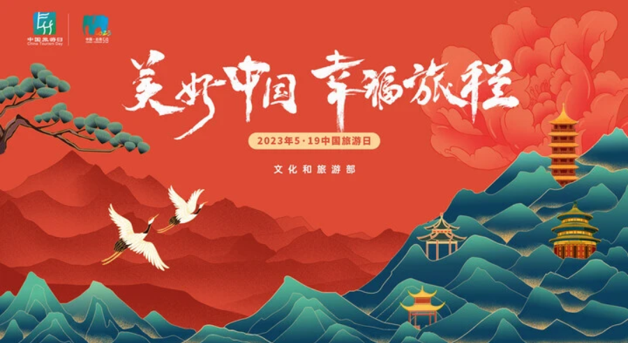5·19中国旅游日，商丘火神台景区推出多重优惠举措