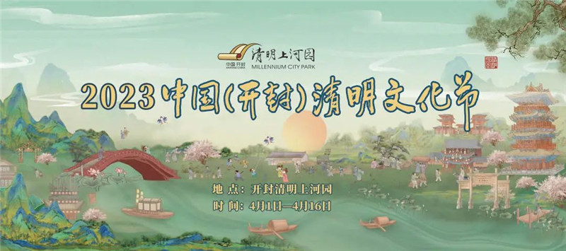 清明上河园多项特色活动全新亮相