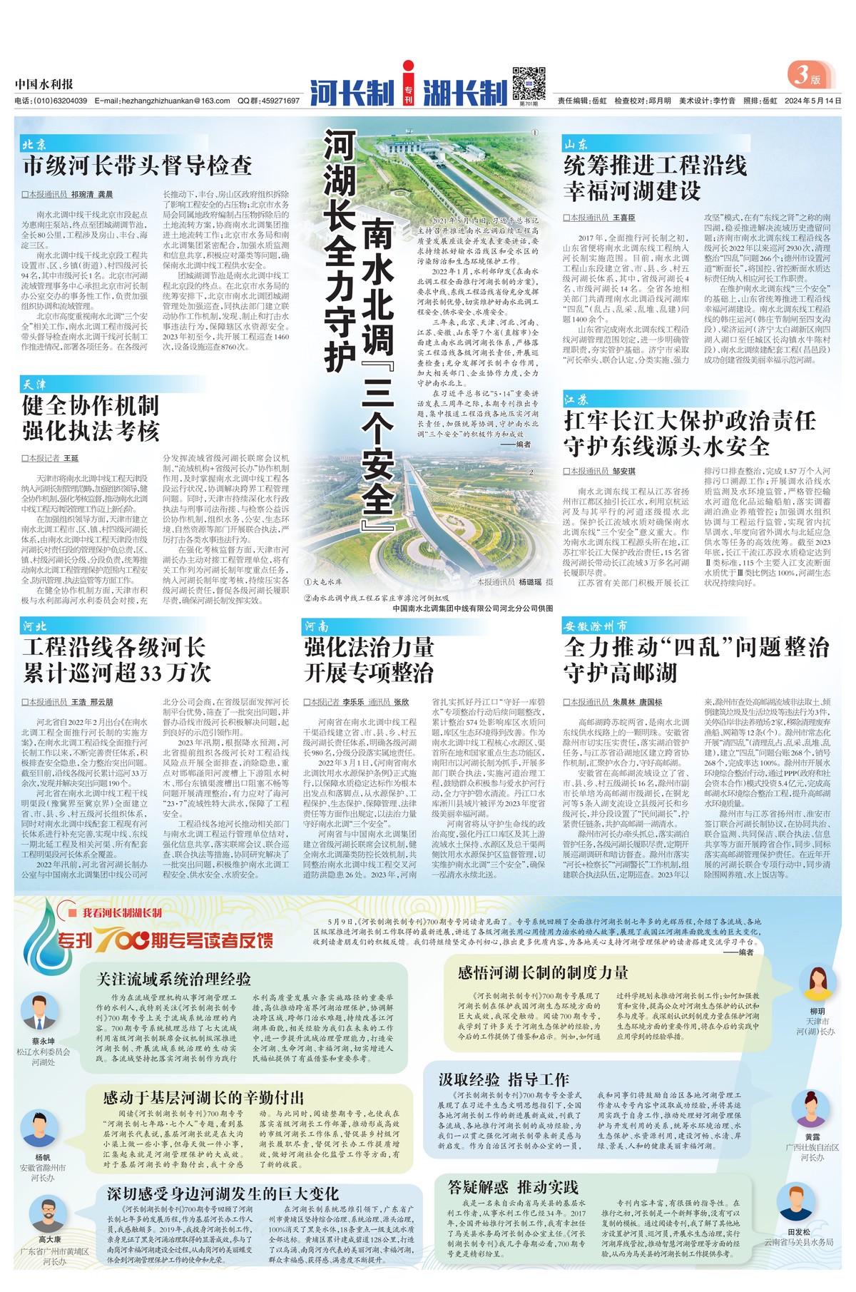 中国水利报：河湖长全力守护南水北调“三个安全”