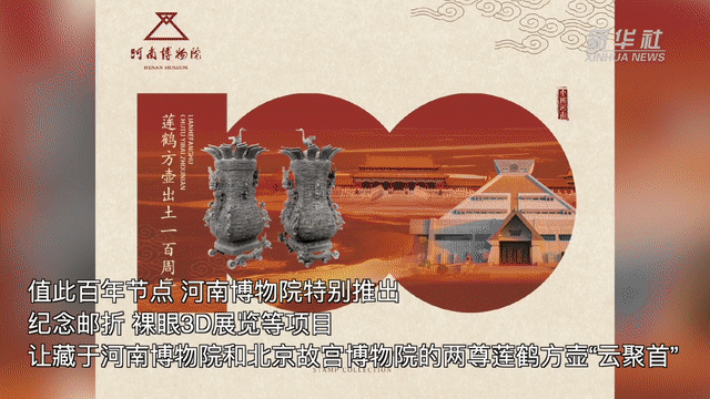 文博河南丨莲鹤方壶：穿越两千年的青铜绝唱