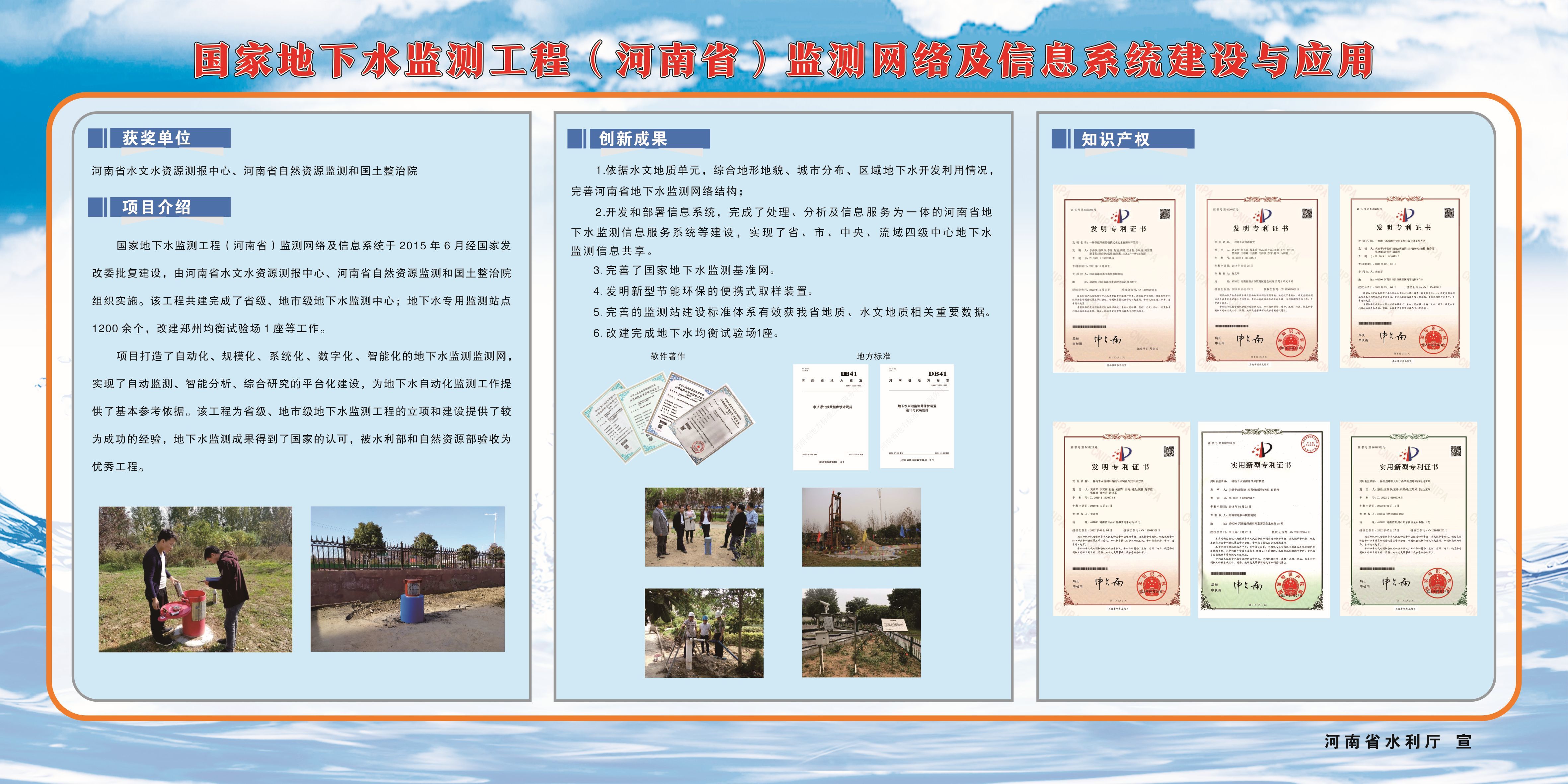 国家地下水监测工程（河南省）监测网络及信息系统建设应用