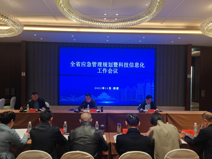 全省应急管理规划暨科技信息化工作会议在鹤壁市召开