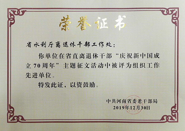 “庆祝新中国成立70周年”主题征文活动组织先进工作单位