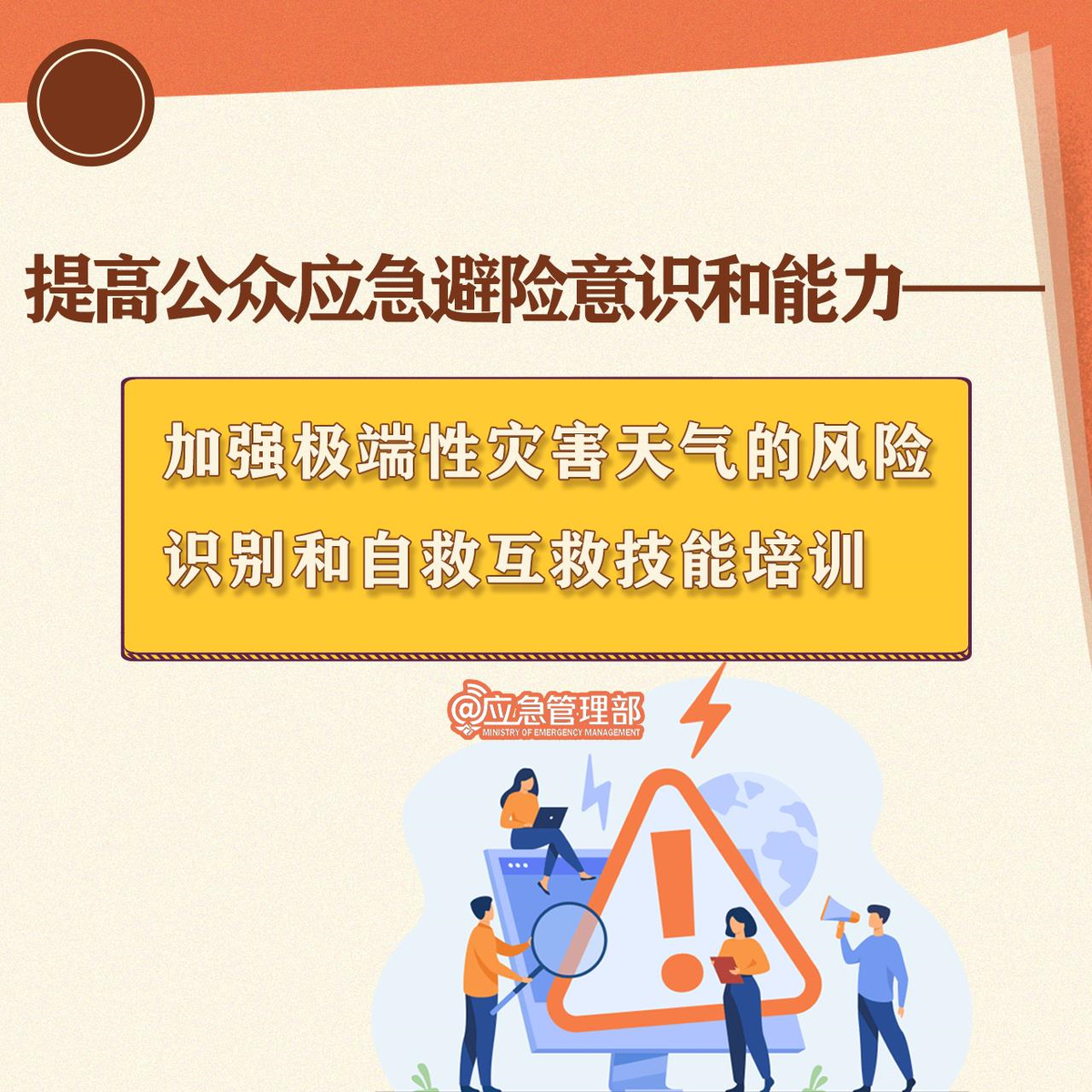 全国防灾减灾日丨防范灾害风险 护航高质量发展