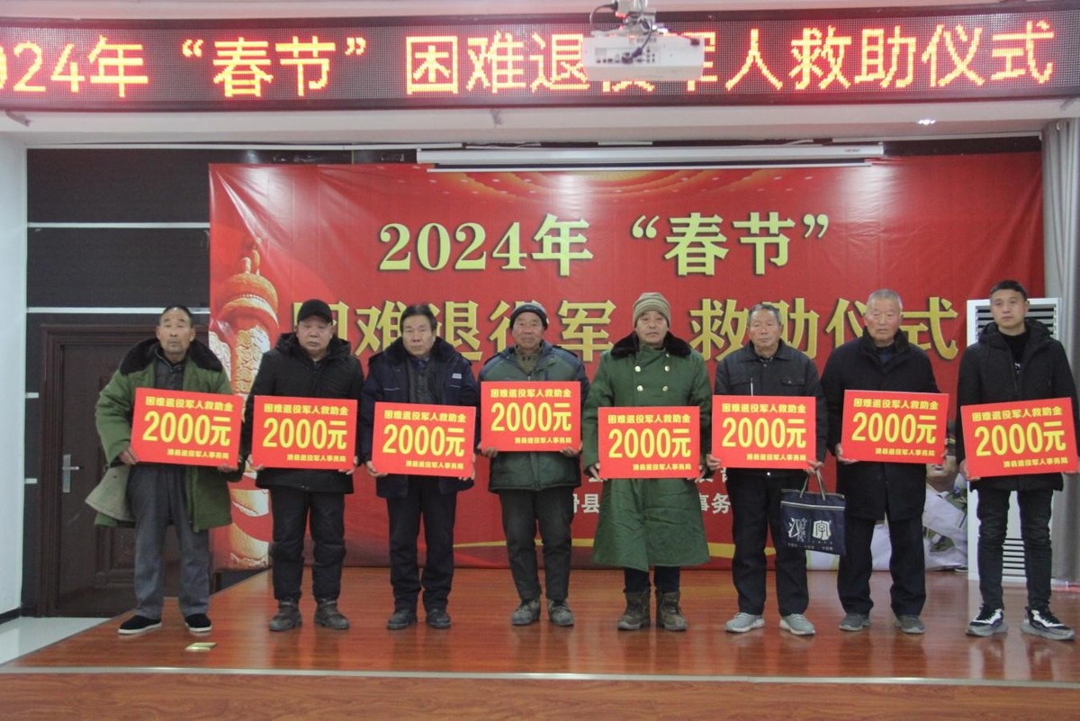 安阳：滑县举行春节困难退役军人救助仪式