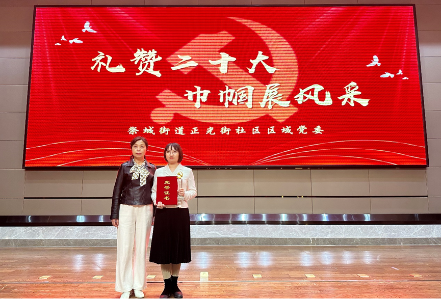 巾帼魅力   绽放芳华<br> ——河南省无线电监测中心组织参加正光街社区“礼赞二十大，巾帼展芳华”演讲比赛