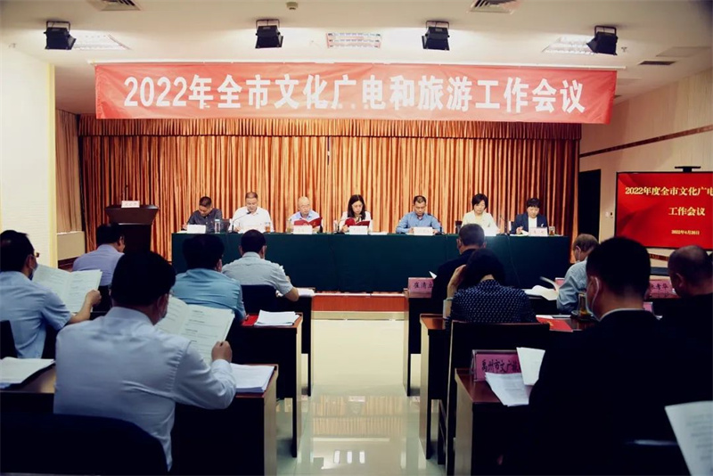 2022年许昌市文化广电和旅游工作会议召开