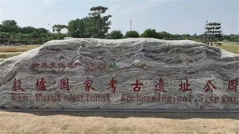 殷墟文化 | 云游殷墟感受远古文明
