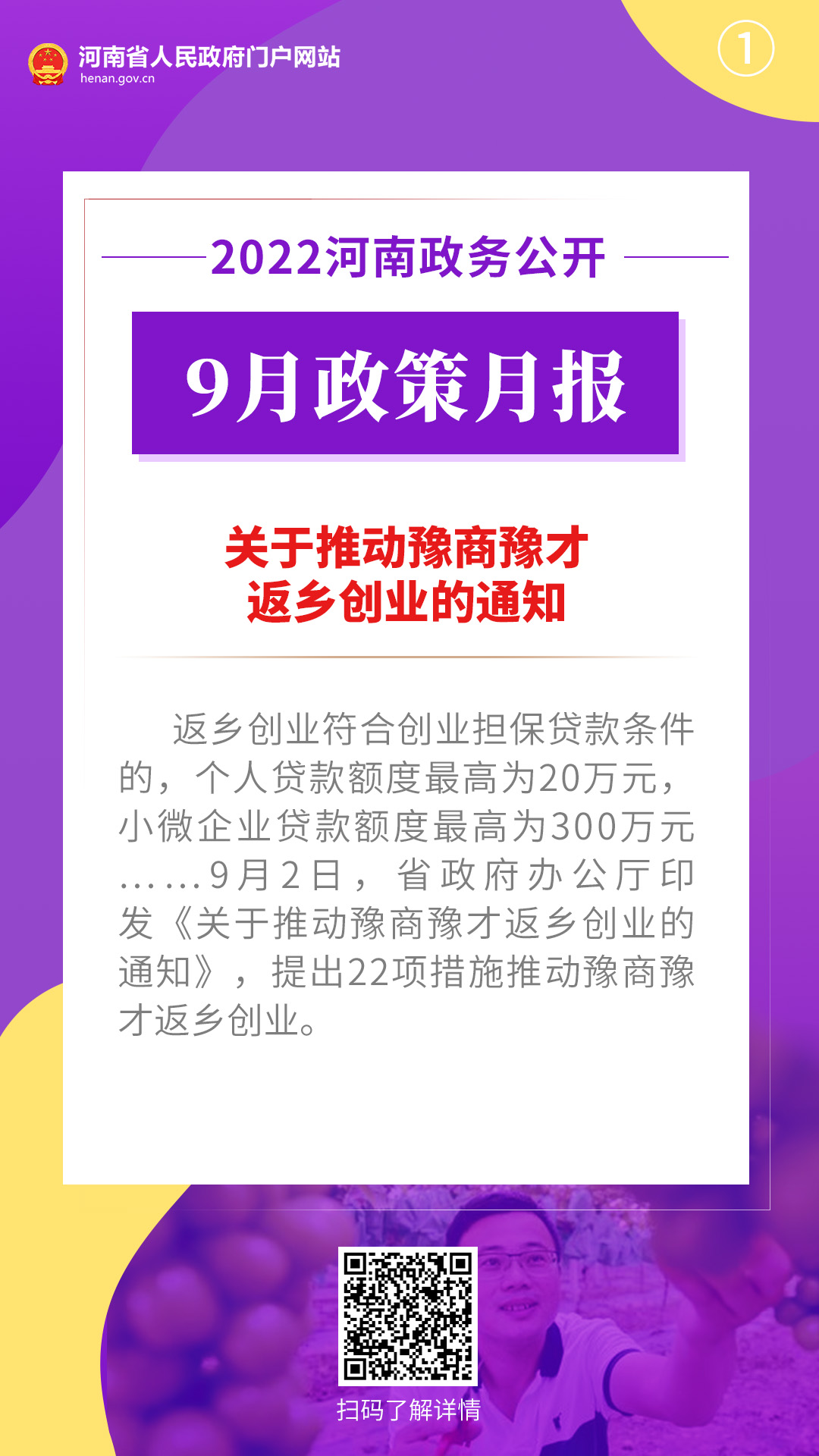 2022年9月，河南省政府出台了这些重要政策